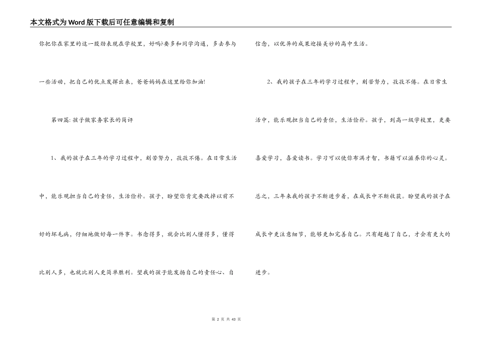 孩子做家务家长的简评12篇_第2页