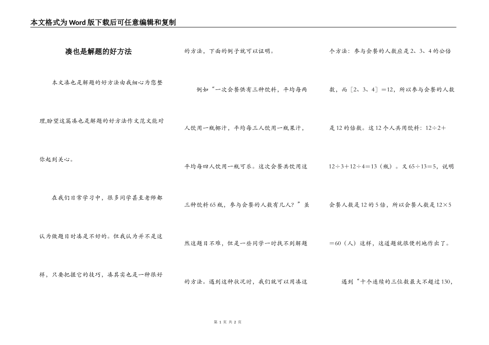 凑也是解题的好方法_第1页