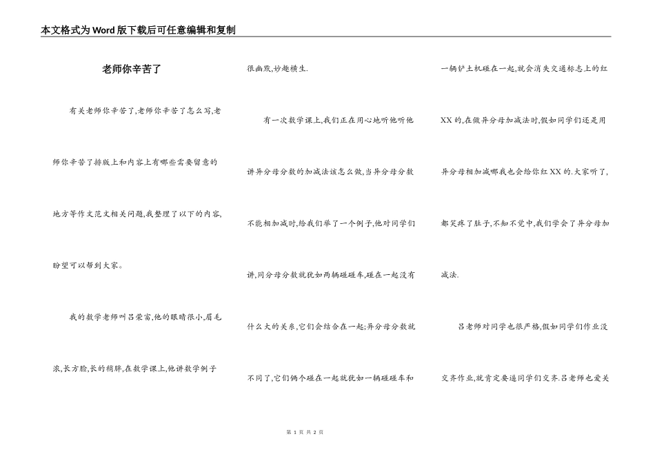 老师你辛苦了_第1页