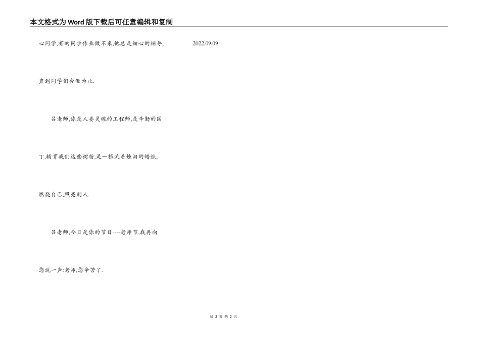 老师你辛苦了_第2页