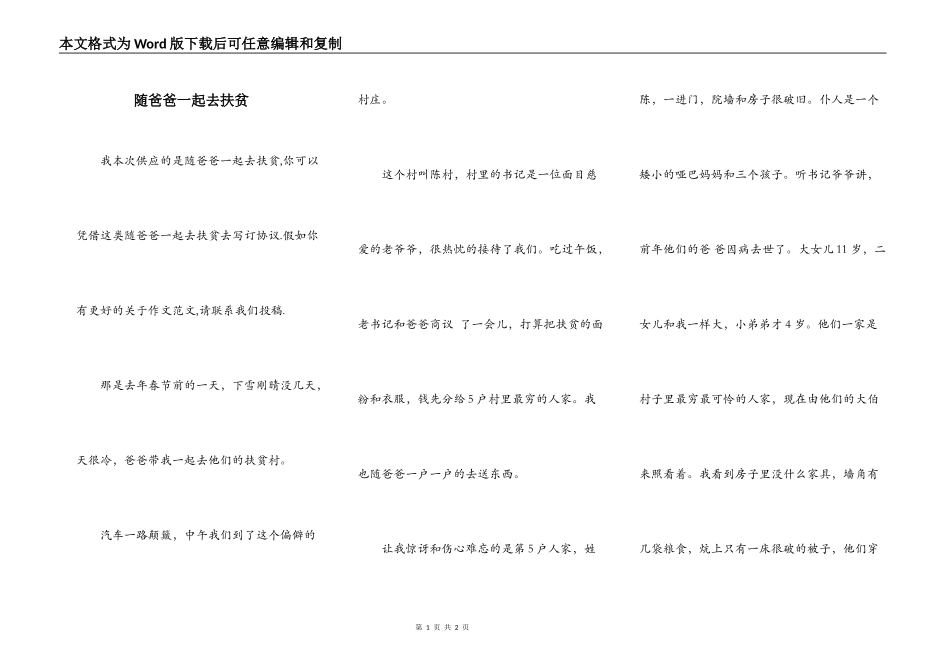 随爸爸一起去扶贫_第1页