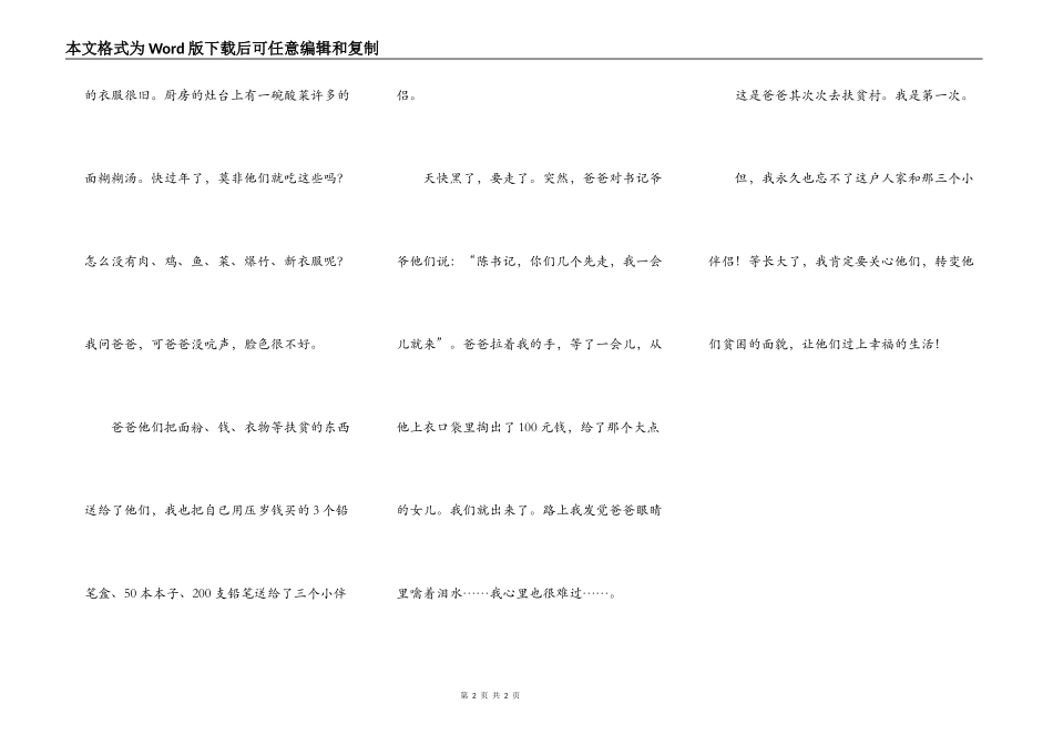 随爸爸一起去扶贫_第2页