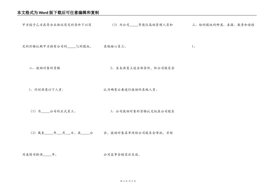 非上市公司的股权激励方案范本最新_第2页