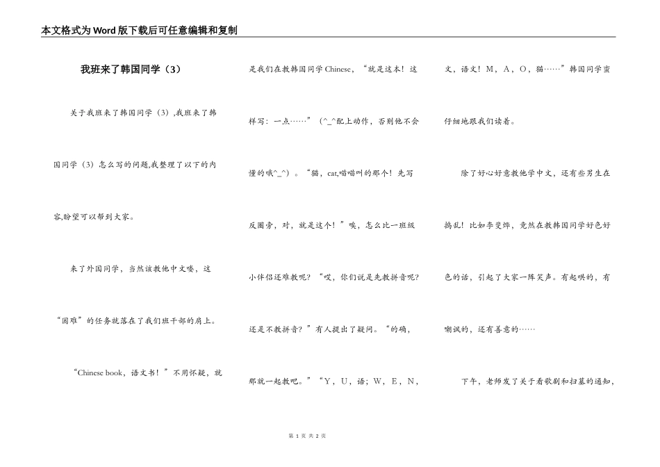 我班来了韩国同学（3）_第1页