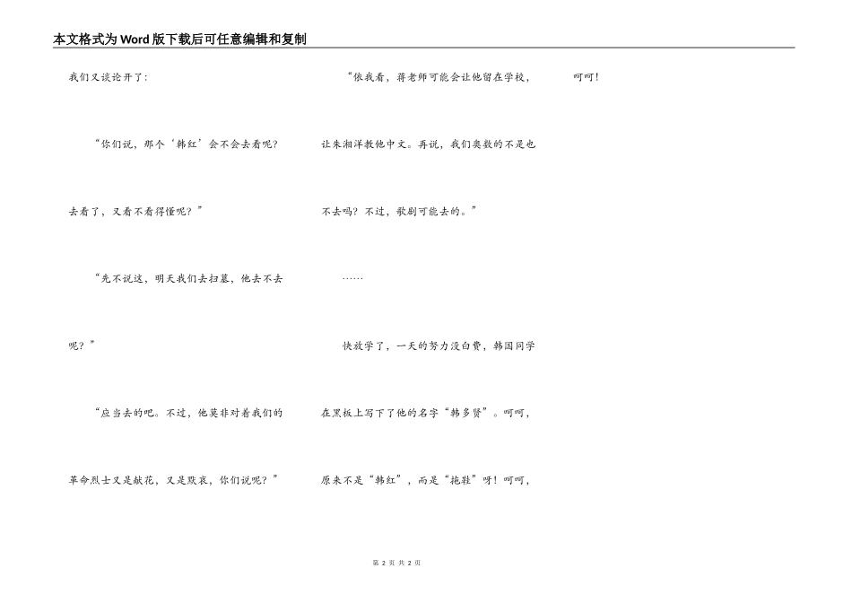 我班来了韩国同学（3）_第2页