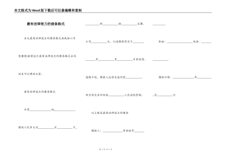 最有法律效力的借条格式