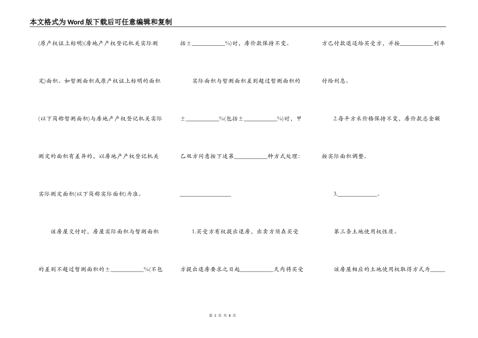 二手房屋买卖协议范文_第3页
