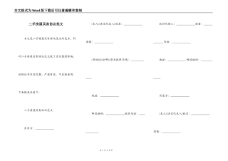 二手房屋买卖协议范文