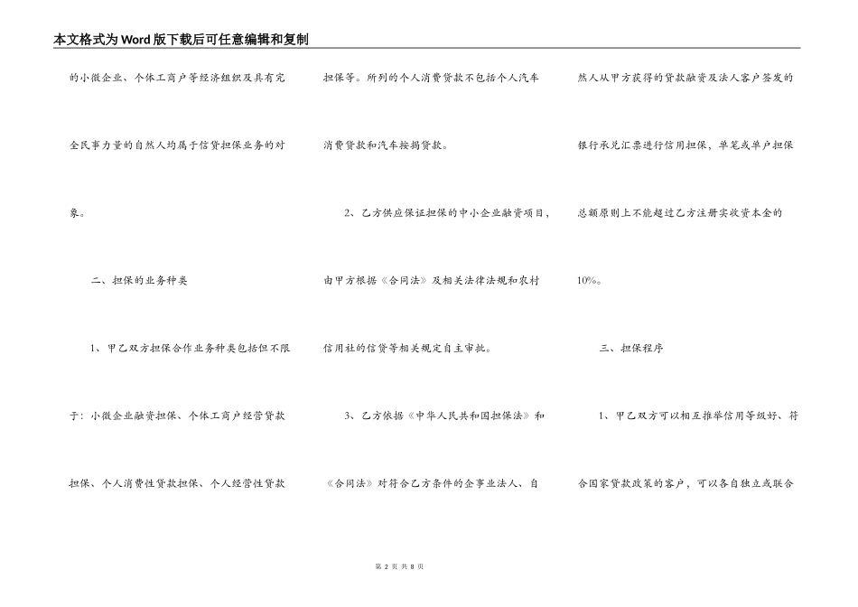 担保合作协议范本最新整理版_第2页