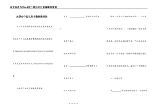 担保合作协议范本最新整理版