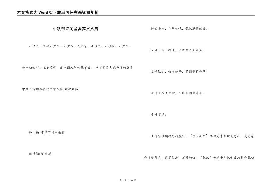 中秋节诗词鉴赏范文六篇_第1页