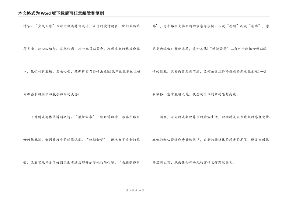中秋节诗词鉴赏范文六篇_第2页