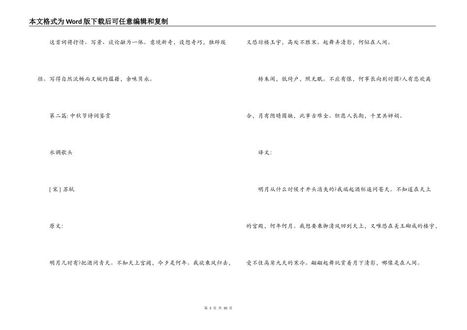 中秋节诗词鉴赏范文六篇_第3页