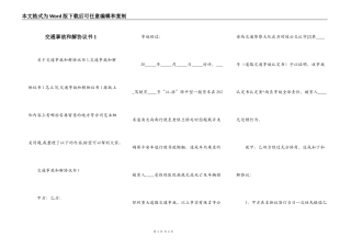 交通事故和解协议书1