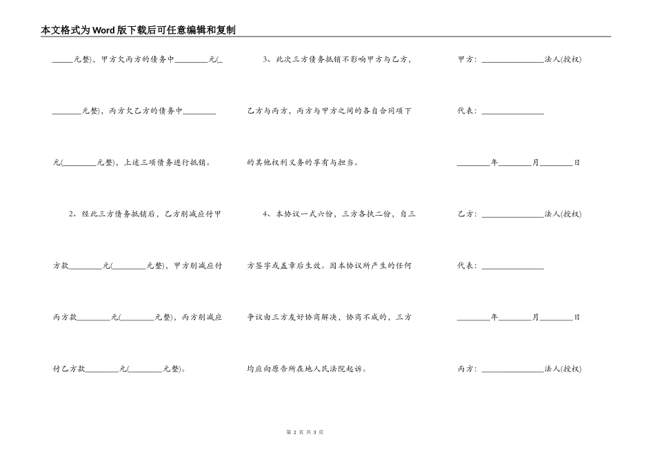 内部债权债务抵消协议范文_第2页