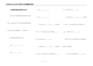 内部债权债务抵消协议范文