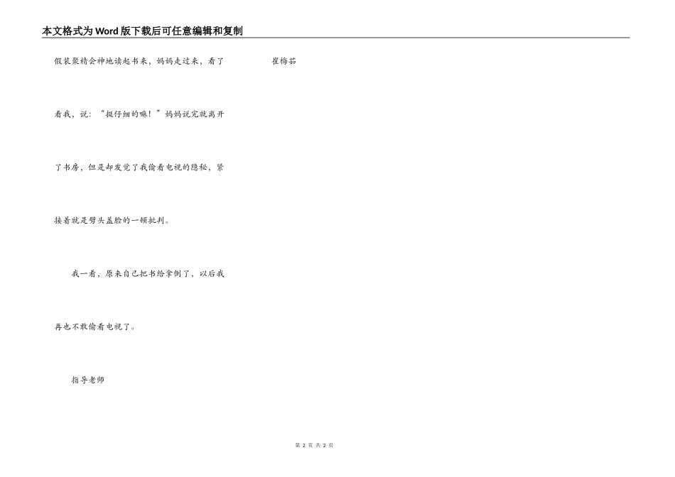 我再不偷看电视了_第2页