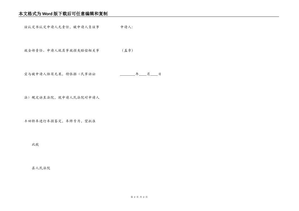 车损重新鉴定申请书_第2页