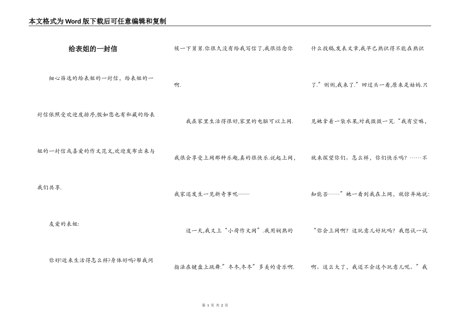 给表姐的一封信_第1页