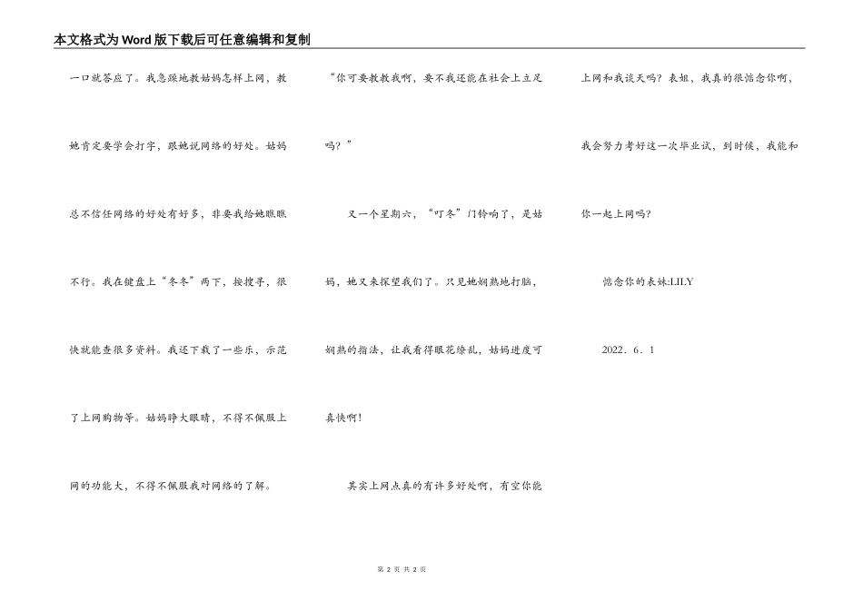 给表姐的一封信_第2页