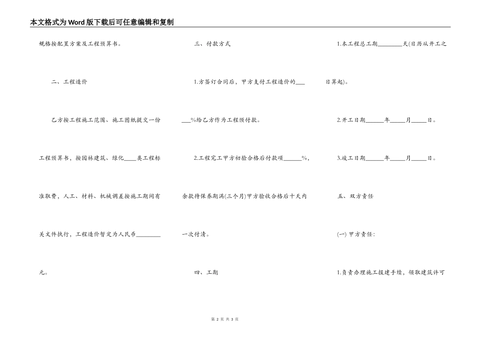 园林绿化工程施工协议书_第2页