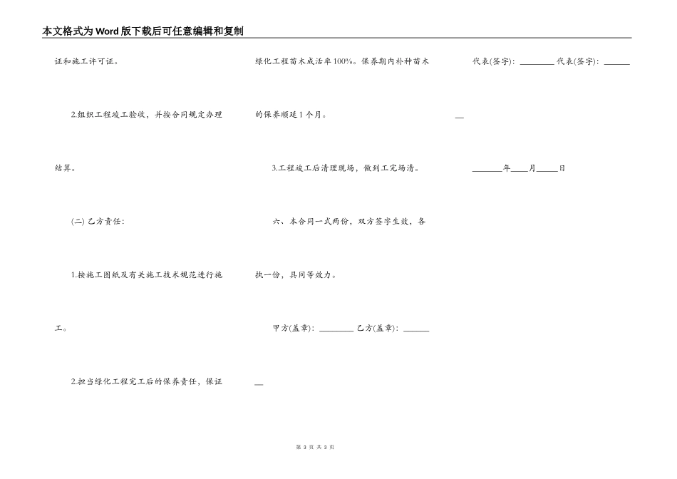 园林绿化工程施工协议书_第3页