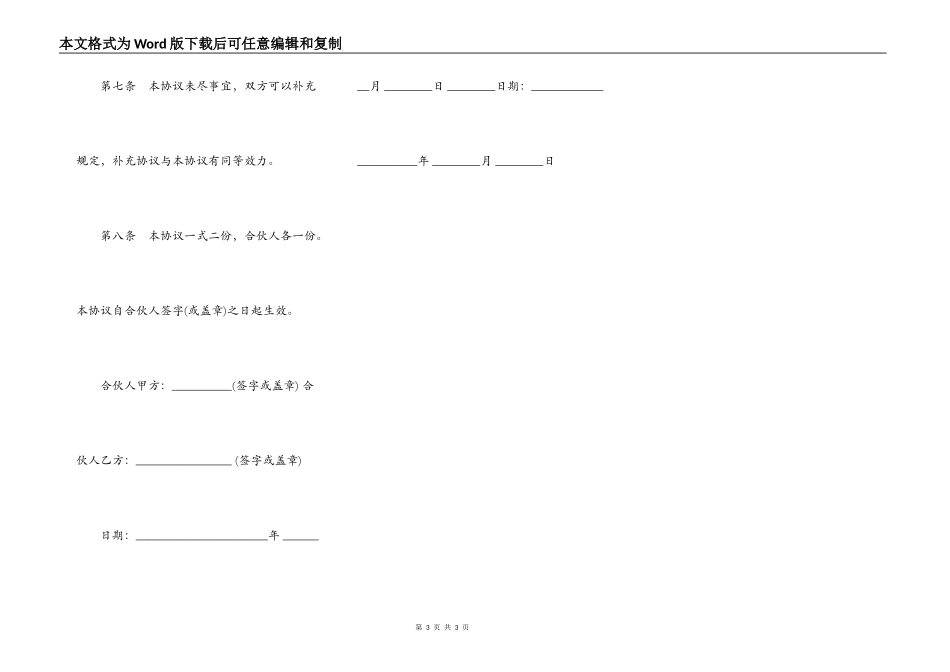 二人合作经营协议书模板_第3页