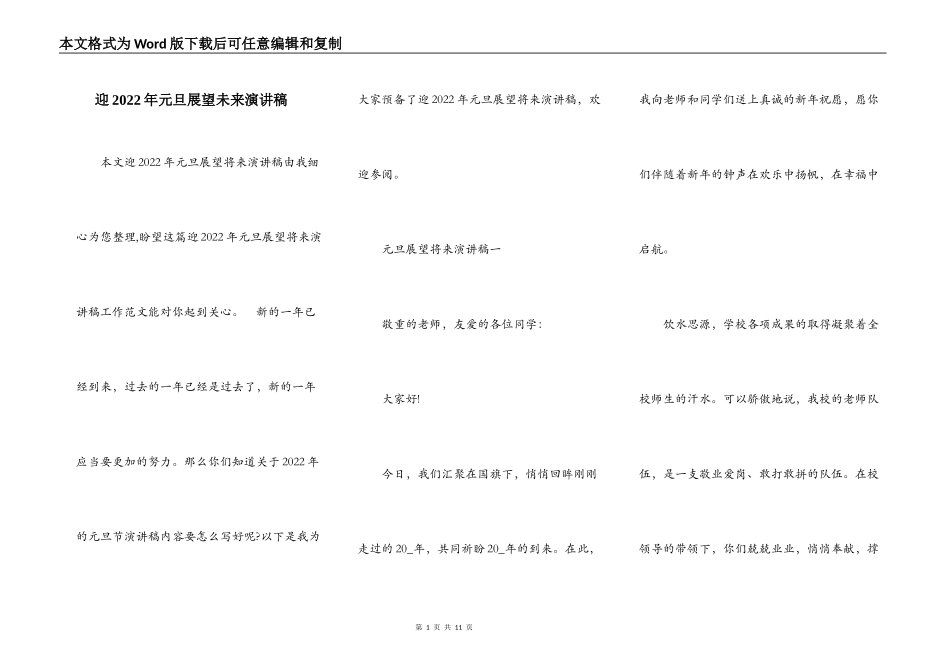 迎2022年元旦展望未来演讲稿_第1页