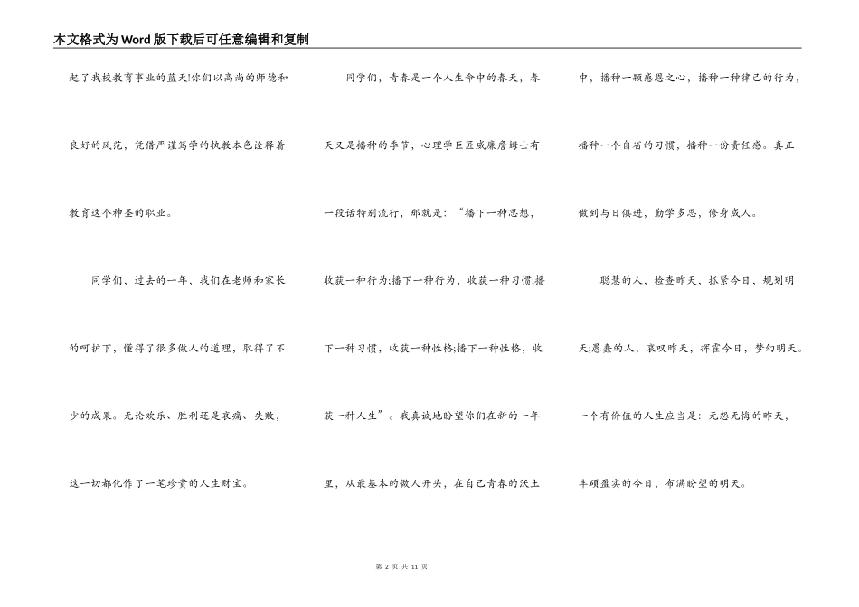 迎2022年元旦展望未来演讲稿_第2页