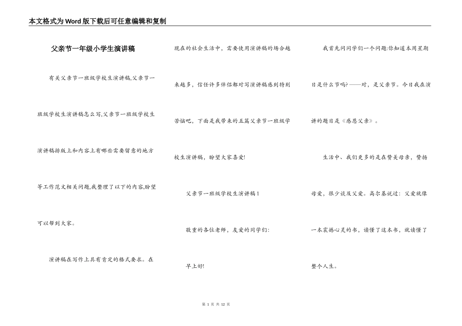 父亲节一年级小学生演讲稿_第1页