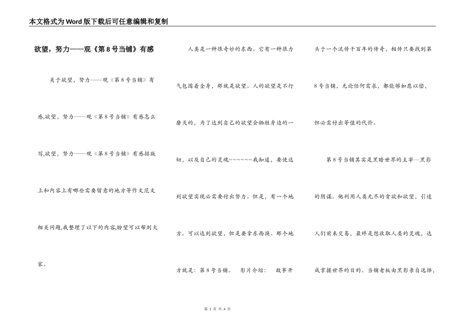 欲望，努力——观《第8号当铺》有感_第1页