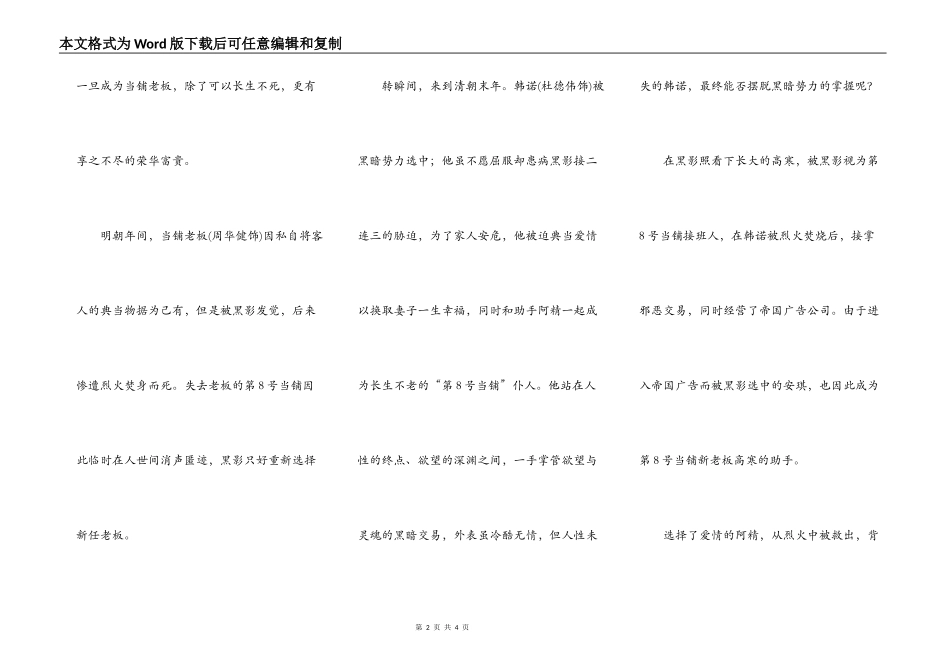 欲望，努力——观《第8号当铺》有感_第2页