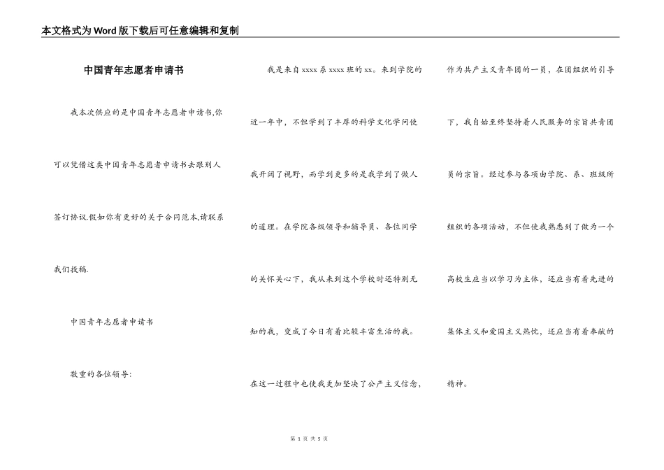 中国青年志愿者申请书_第1页