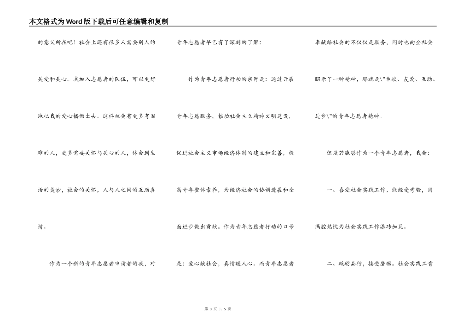 中国青年志愿者申请书_第3页