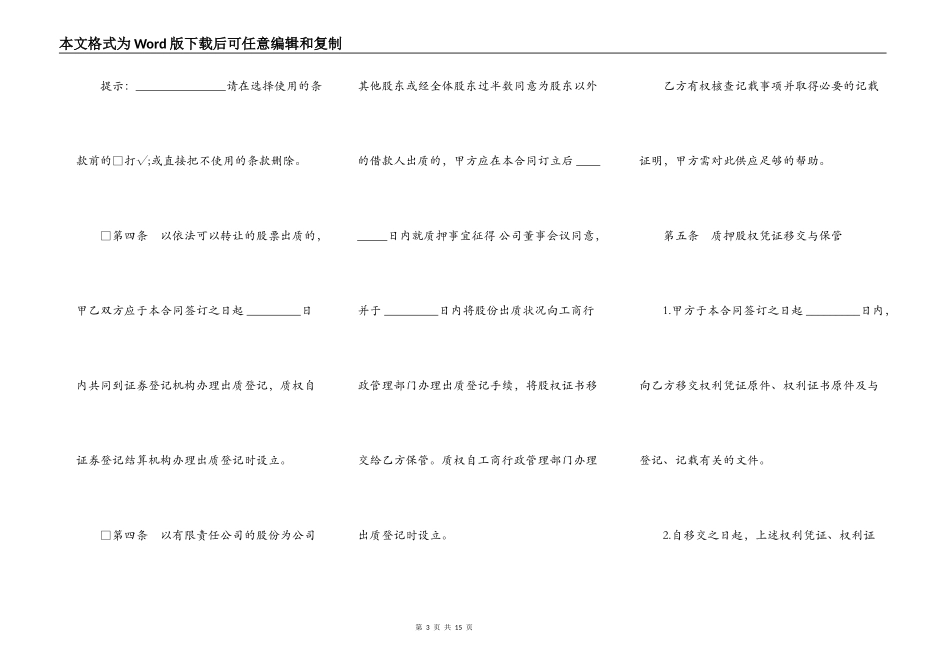 股权质押协议样板（质权人为银行）_第3页