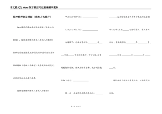 股权质押协议样板（质权人为银行）