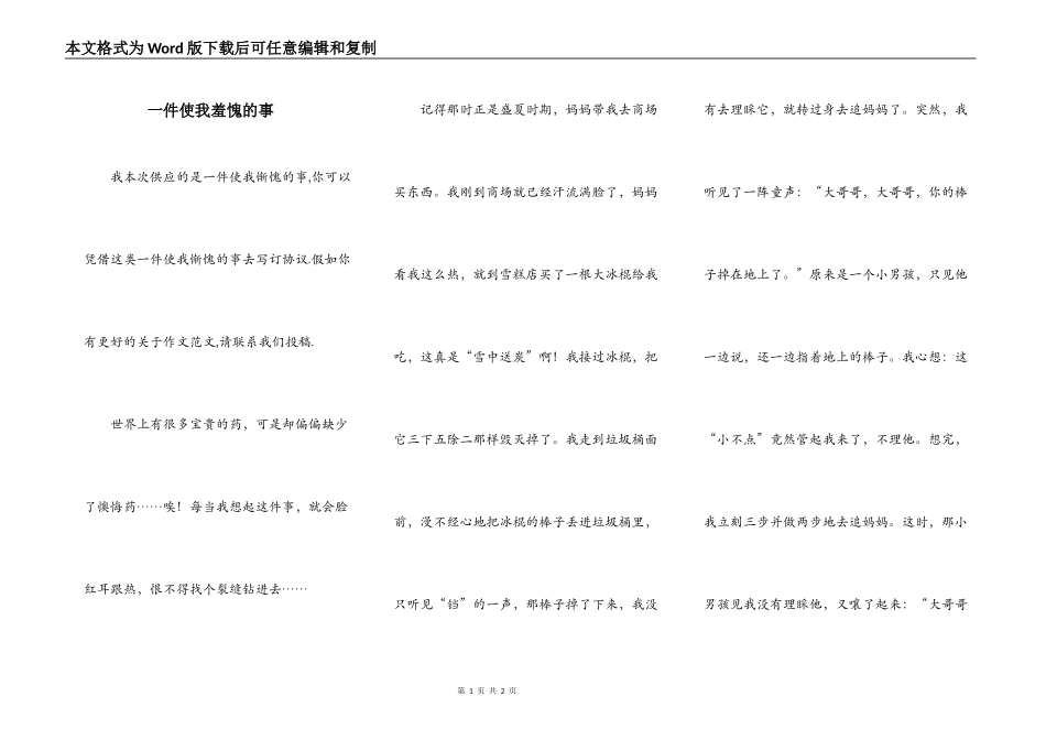 一件使我羞愧的事_第1页