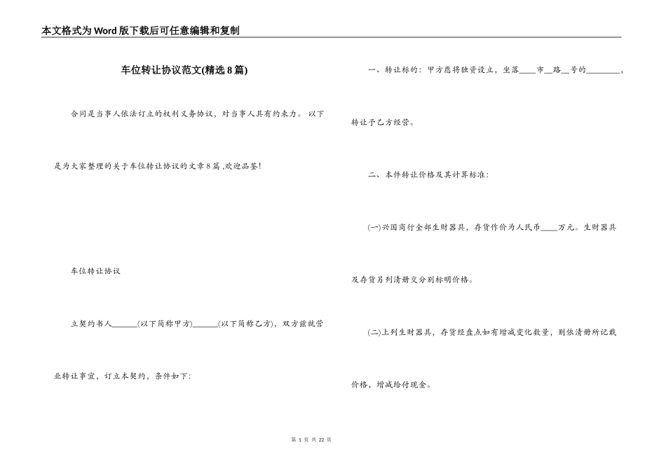 车位转让协议范文(精选8篇)_第1页