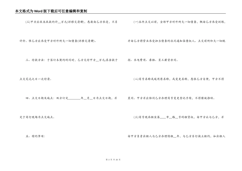 车位转让协议范文(精选8篇)_第2页