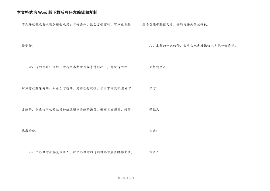车位转让协议范文(精选8篇)_第3页