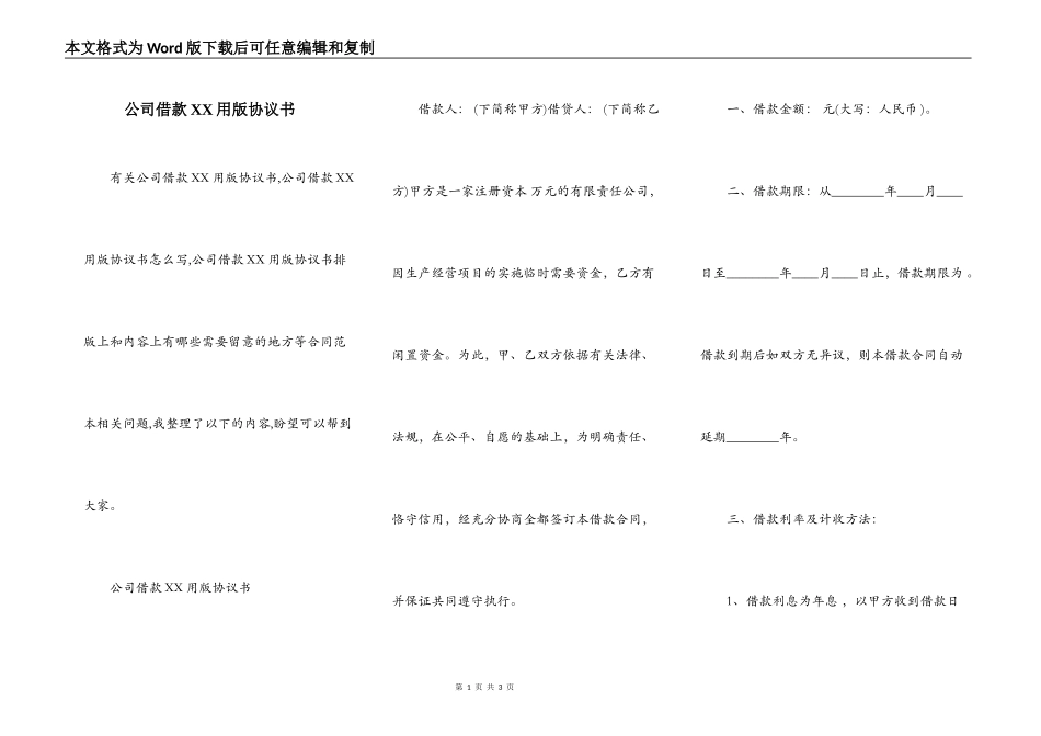 公司借款XX用版协议书_第1页