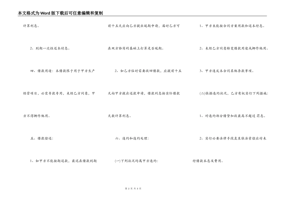 公司借款XX用版协议书_第2页