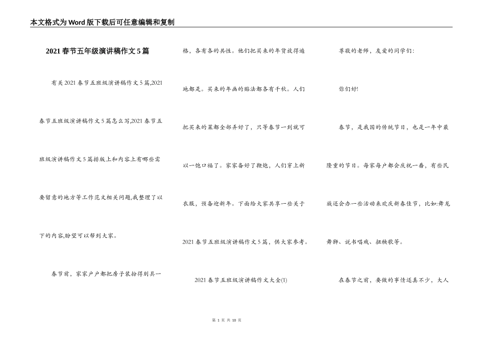 2021春节五年级演讲稿作文5篇_第1页