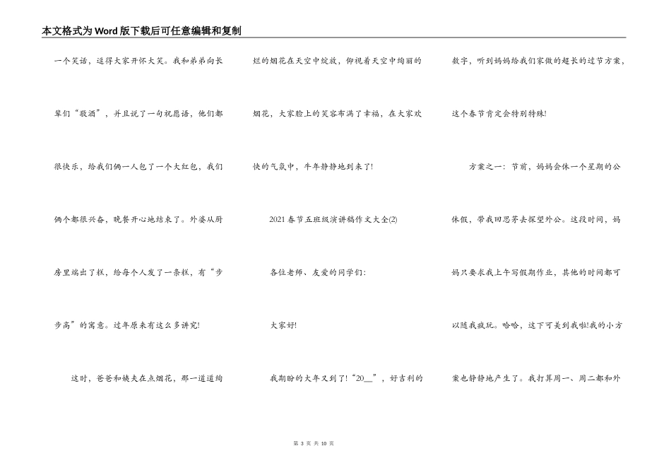 2021春节五年级演讲稿作文5篇_第3页
