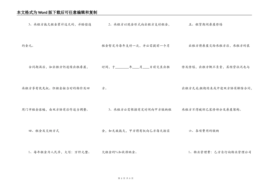旺铺租赁协议_第2页