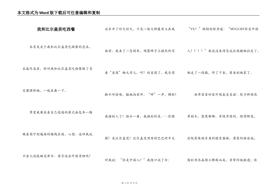 我和比尔盖茨吃西餐_第1页
