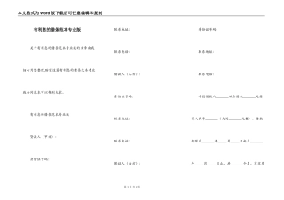 有利息的借条范本专业版