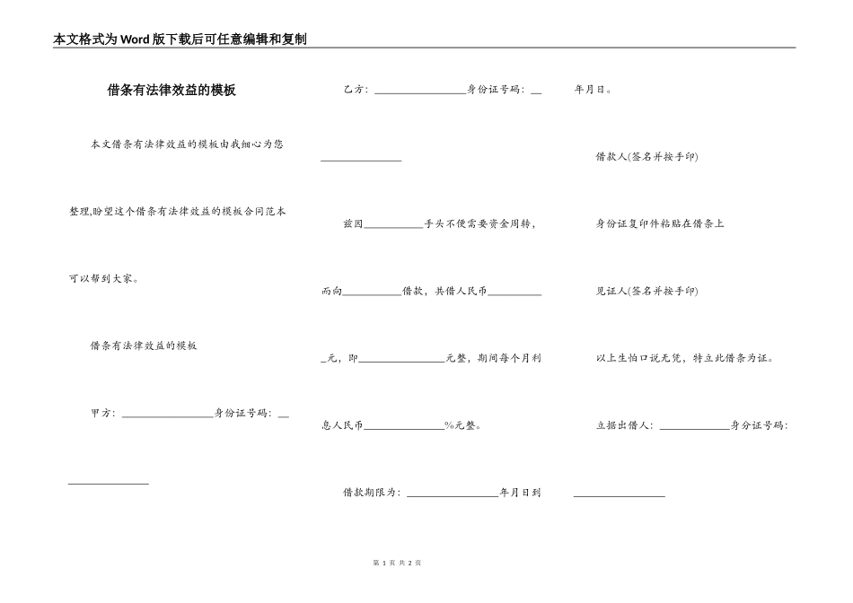 借条有法律效益的模板_第1页