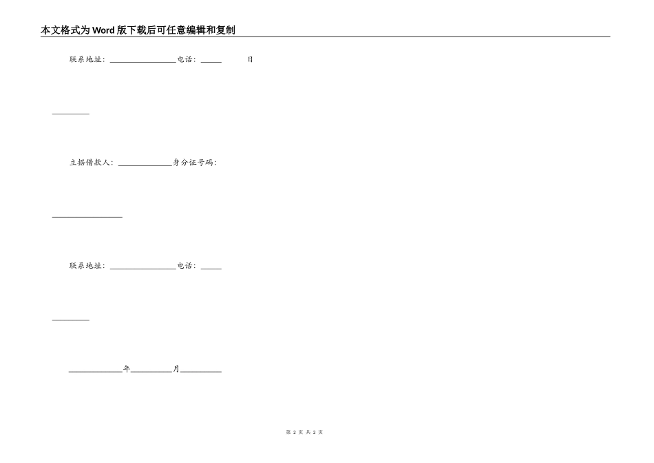 借条有法律效益的模板_第2页