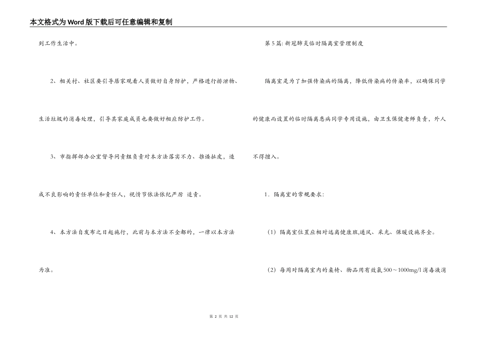 新冠肺炎临时隔离室管理制度【九篇】_第2页